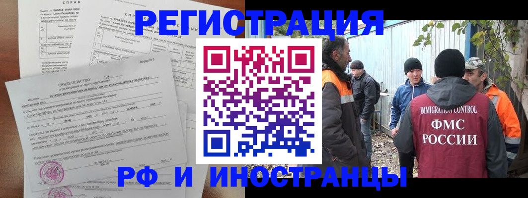 временная регистрация поиск в Новосибирске