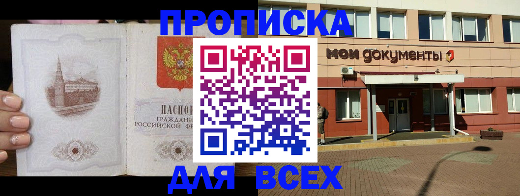 регистрация в Новосибирске