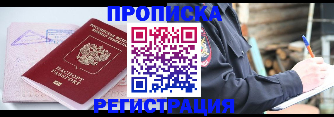 прописка иностранных граждан в Новосибирске