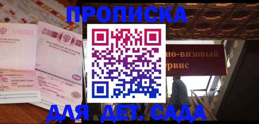 прописка поиск в Новосибирске