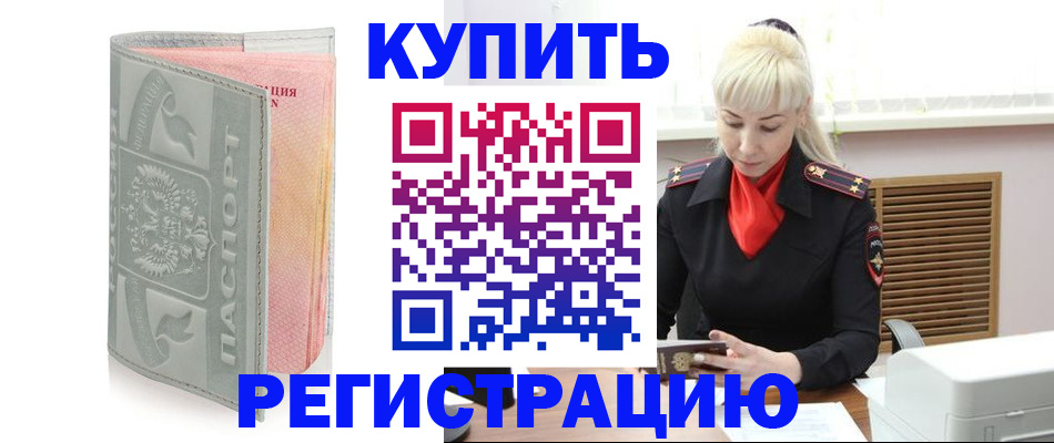 временная регистрация недорого в Новосибирске