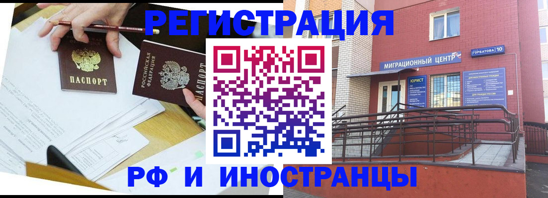 прописка ребенка в Новосибирске